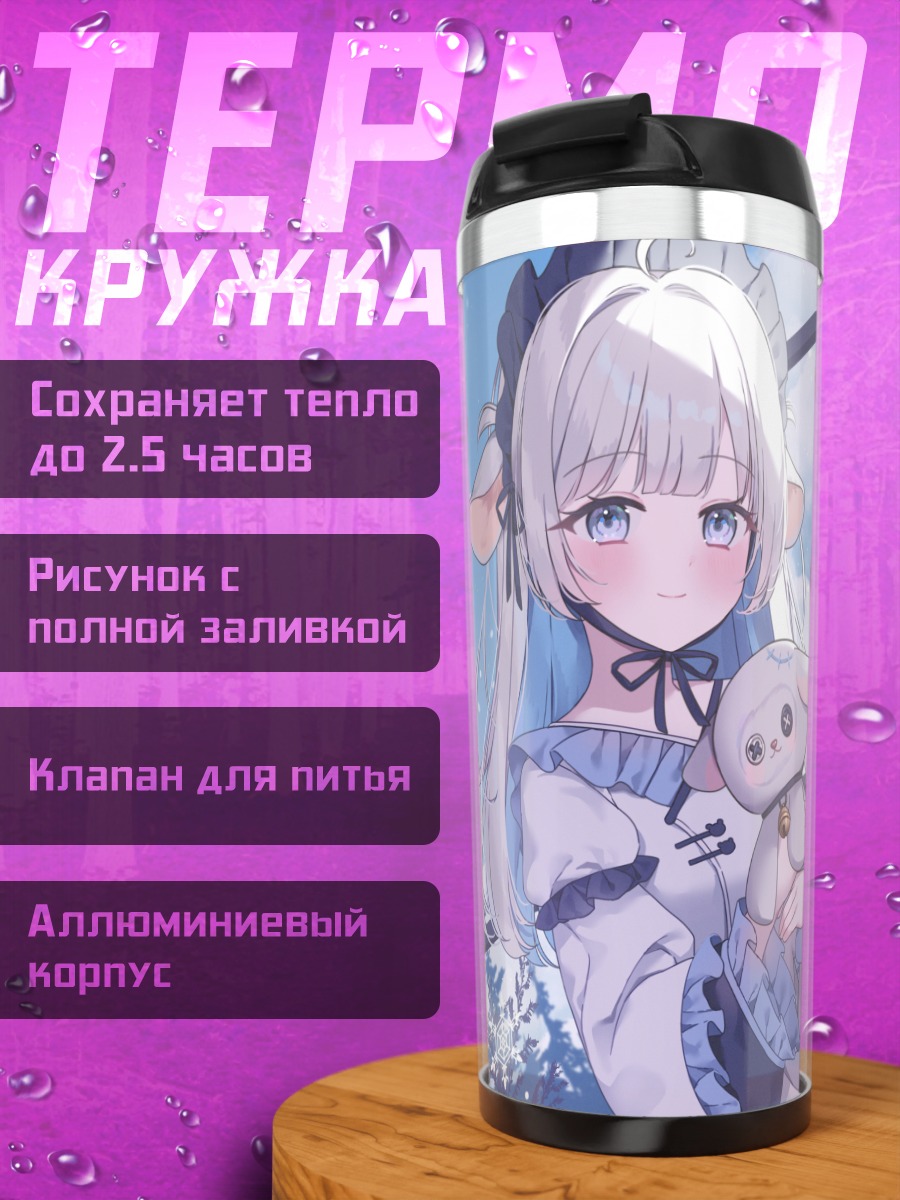 Термокружка Девочка с мишкой