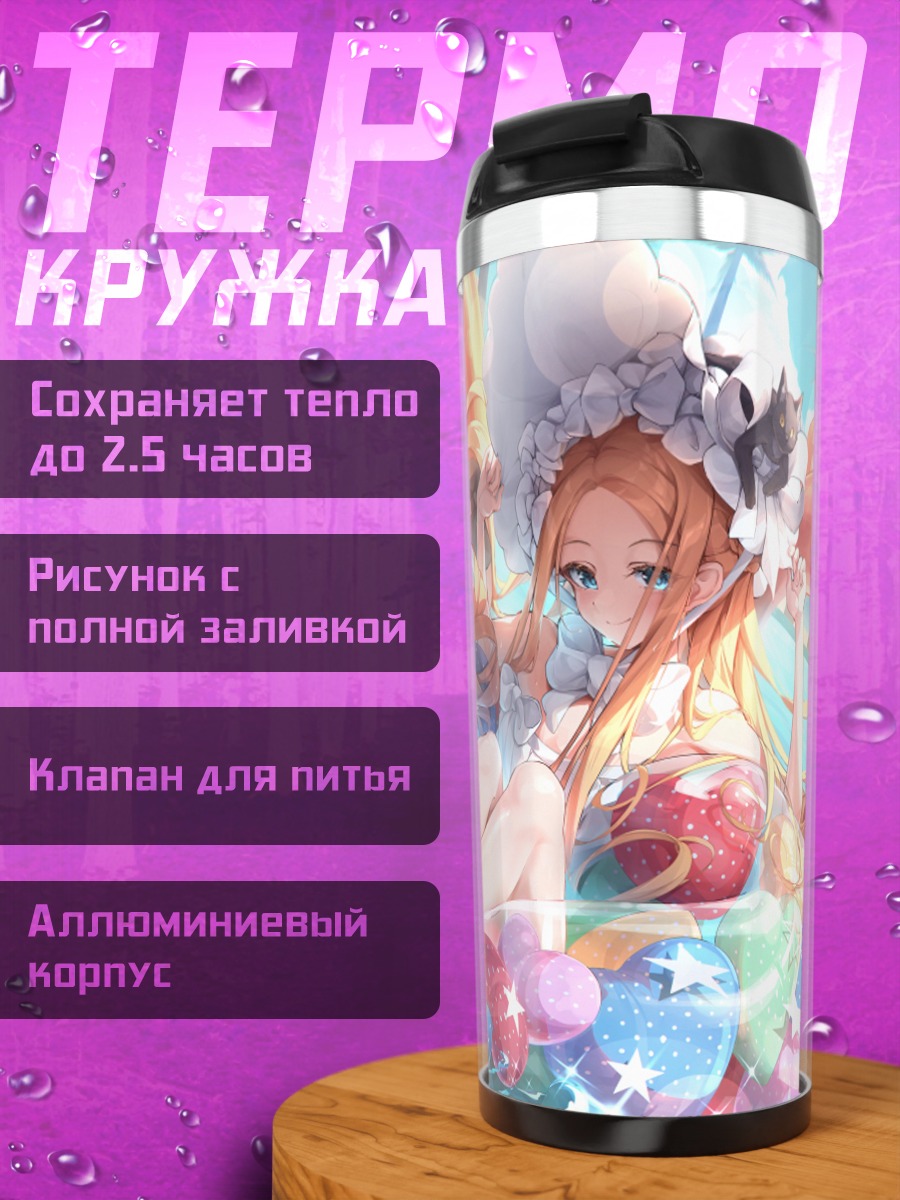 Термокружка Абигейл Уильямс на пляже