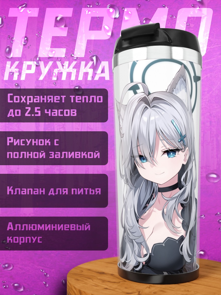 Термокружка Сироко Террор
