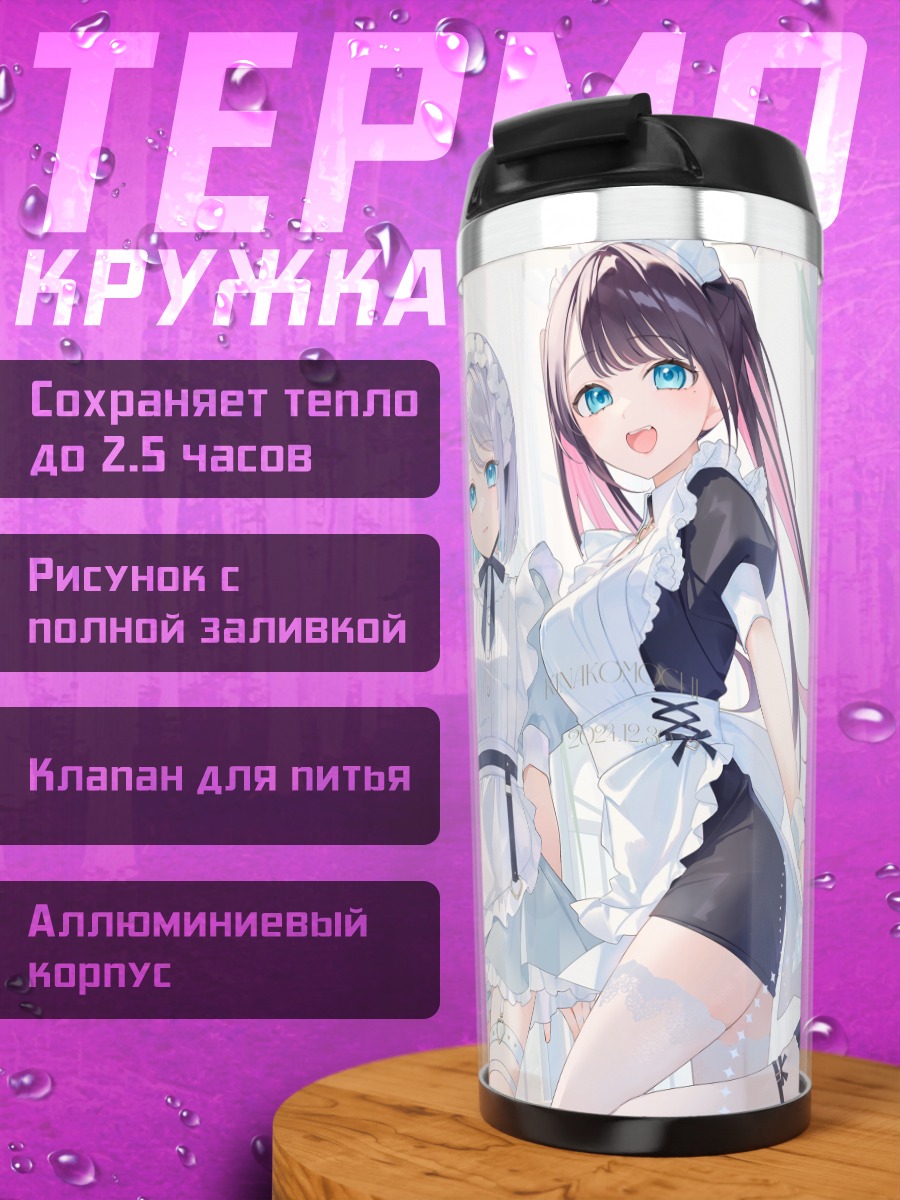 Термокружка Девушки vspo!