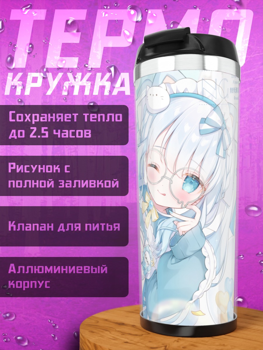 Термокружка Рамунэ Нацумия в пузырях
