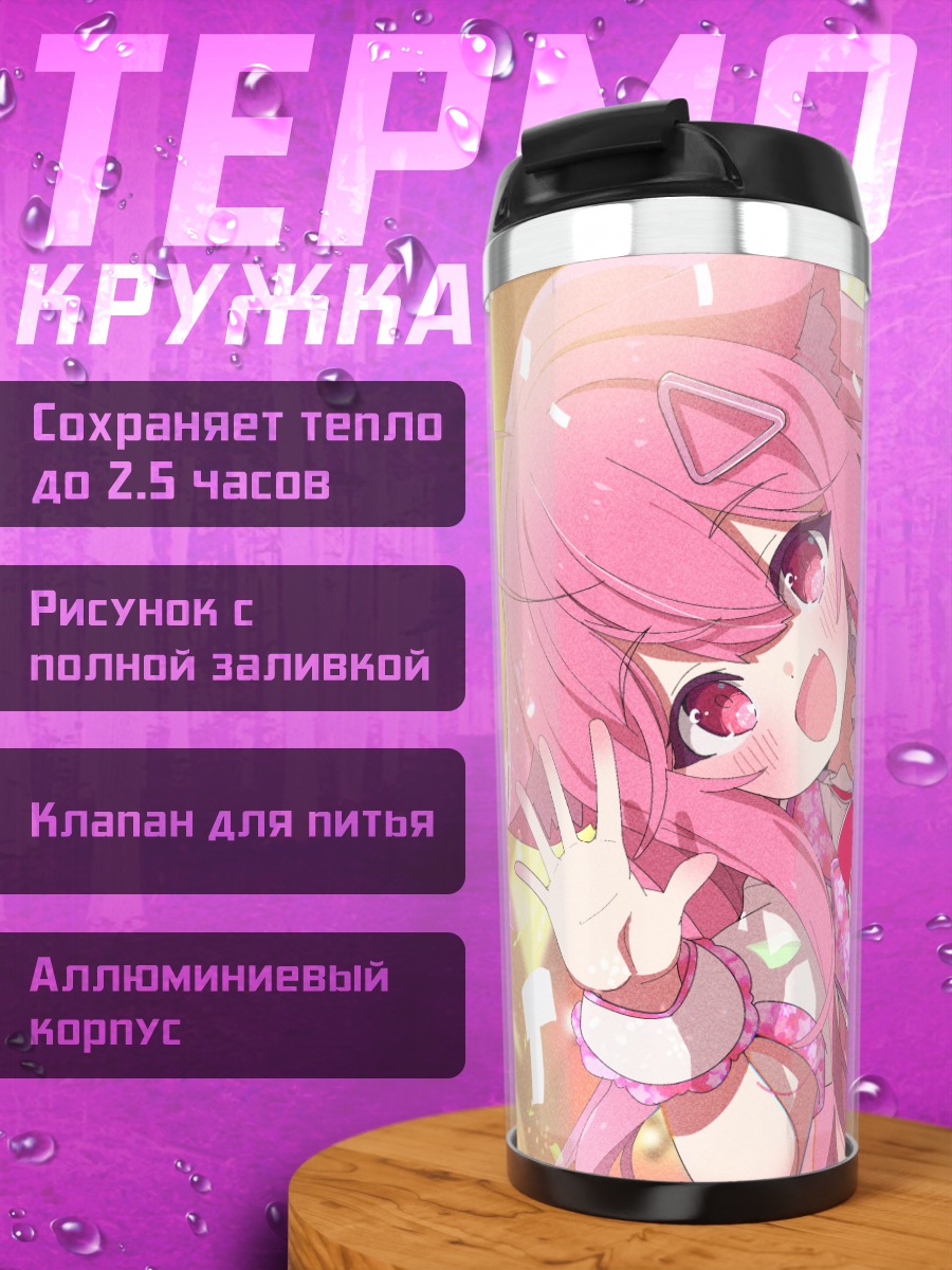 Термокружка Розовая кошкодевочка