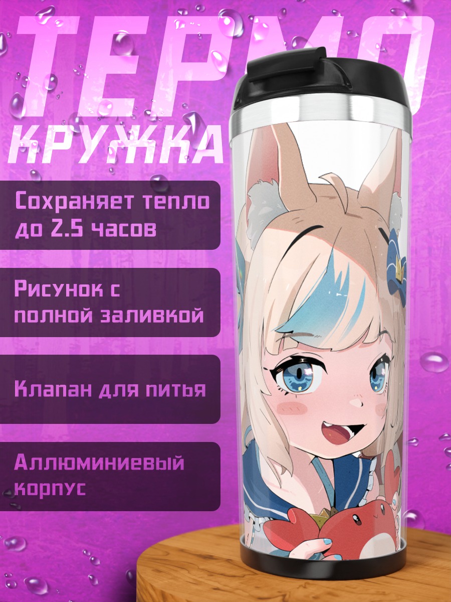 Термокружка Самеко Саба Йо-хо