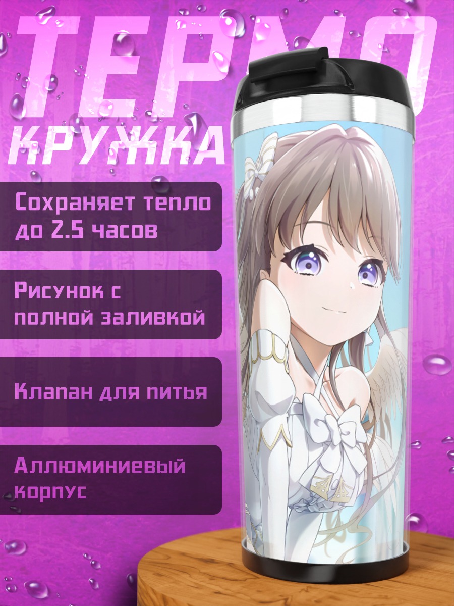 Термокружка Мегуми Фудзисима ангел