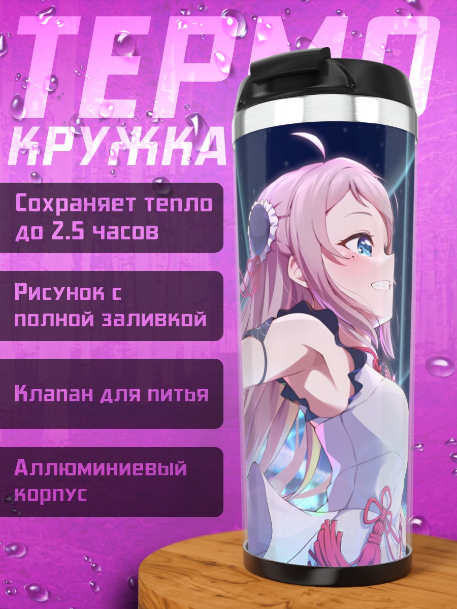Термокружка Ланьчжу Чжун на сцене