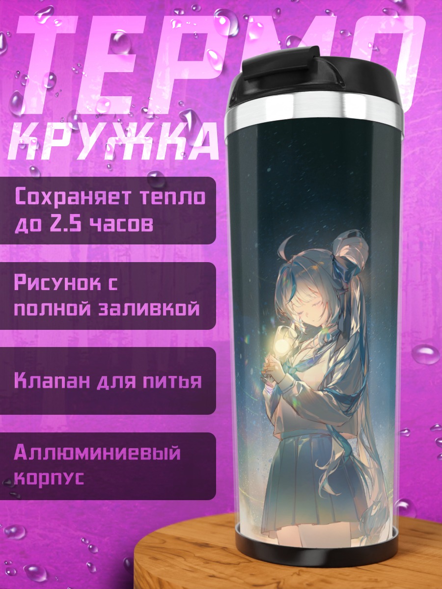 Термокружка Аокумо Рин в звездах