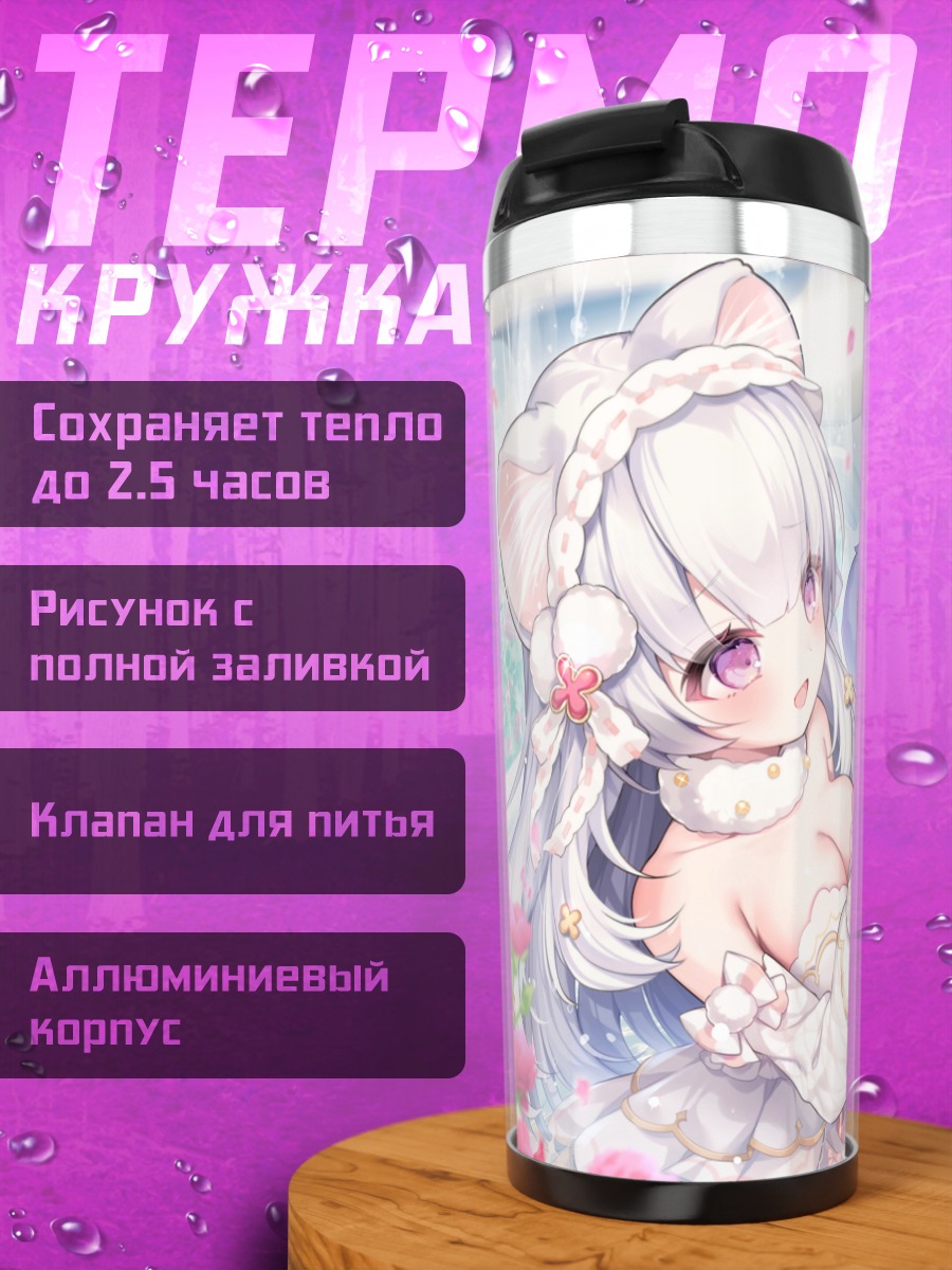 Термокружка Ангелик Линк в цветах