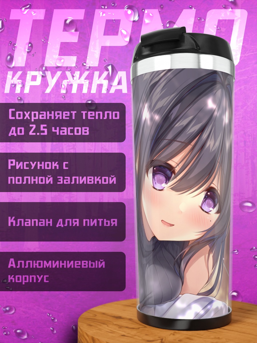 Термокружка Девушка в тени