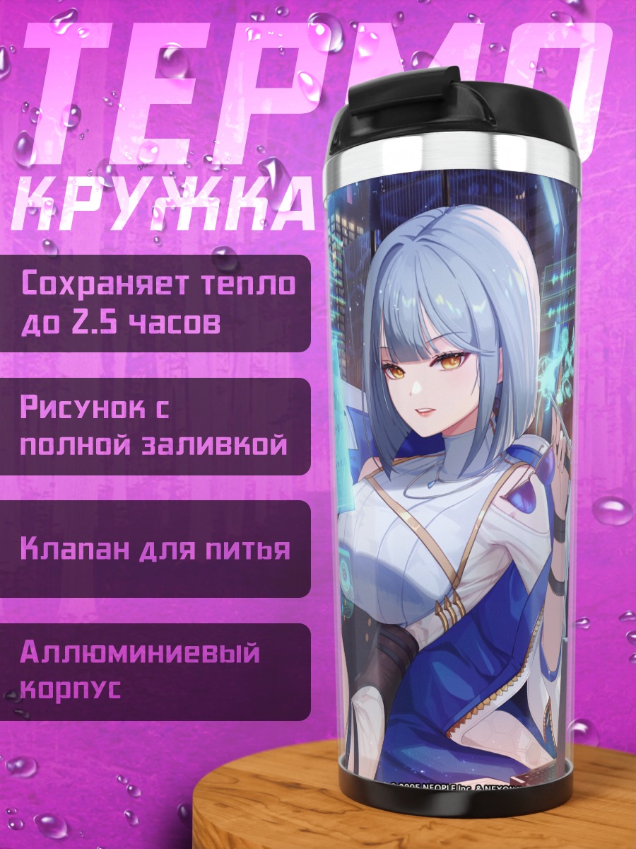 Термокружка Тагме в киберпространстве