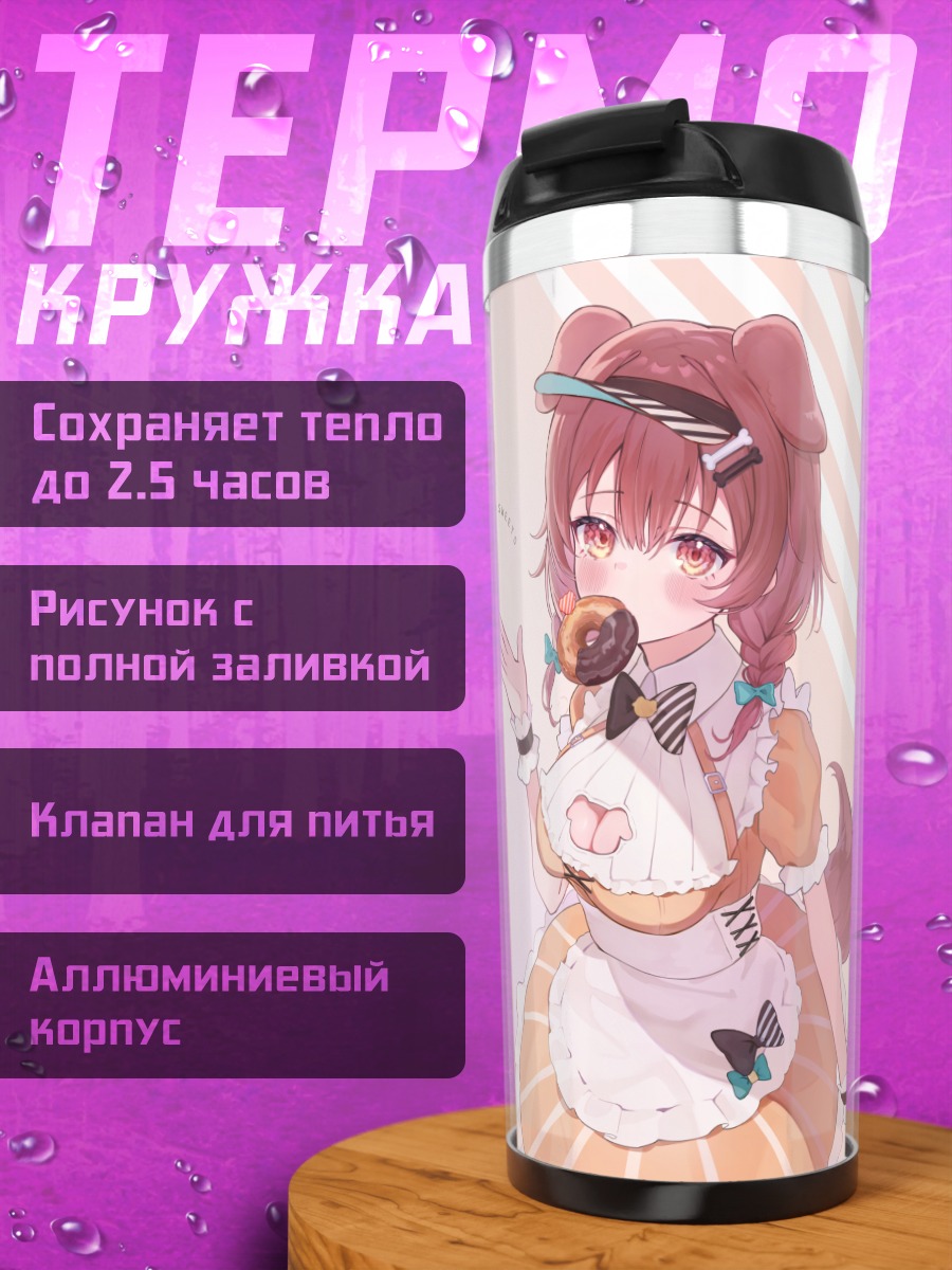 Термокружка Короне и Окаю в кафе