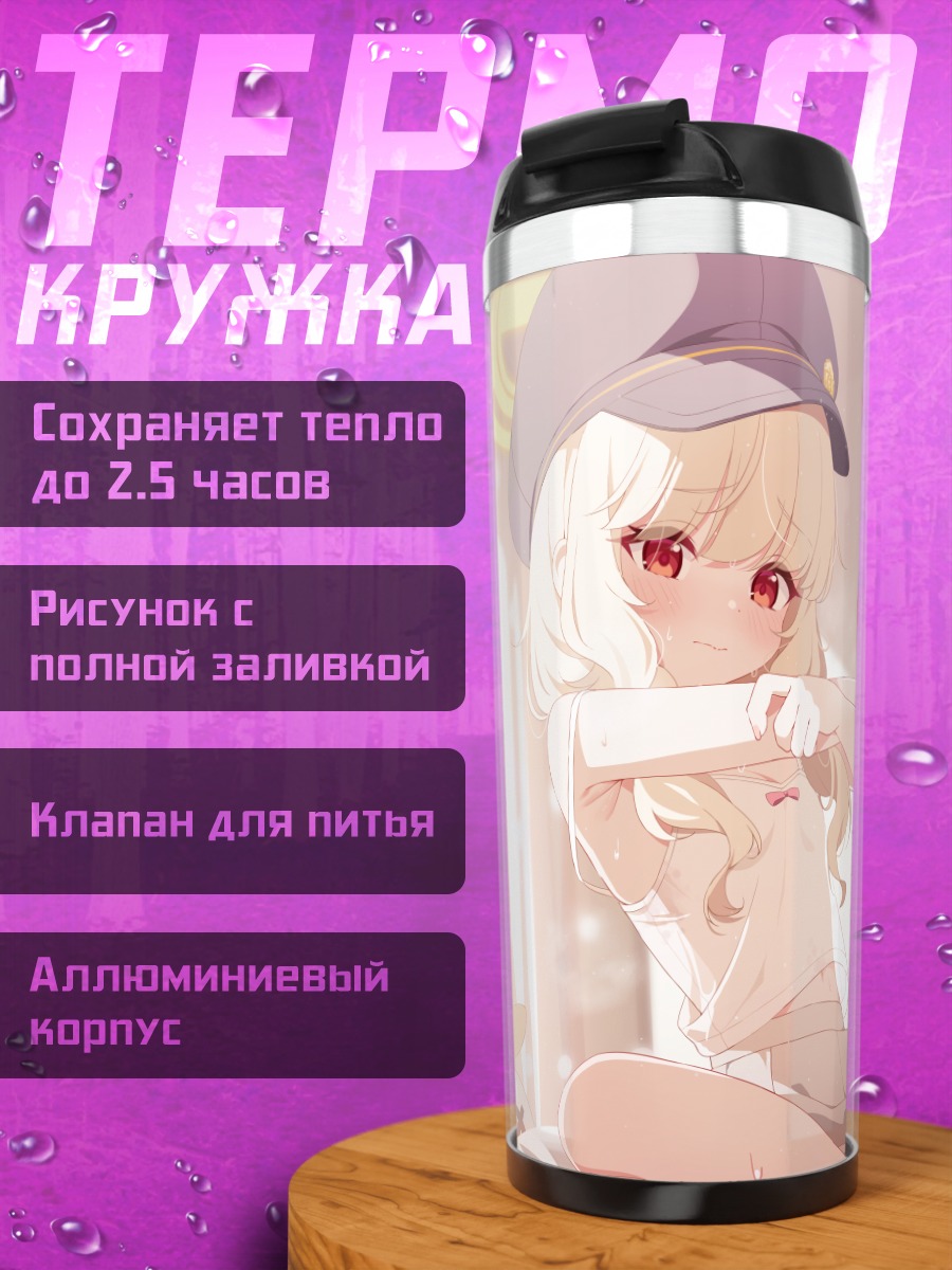 Термокружка Аоба Уцуми в кепке