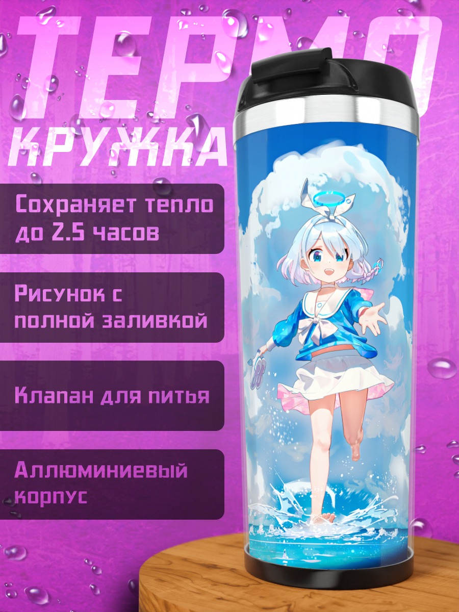 Термокружка Арона на пляже