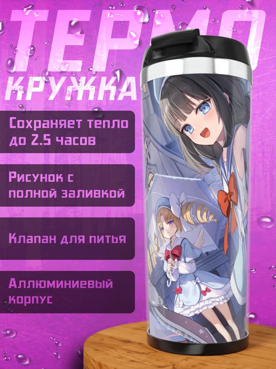 Термокружка Звезды Astral VLiver