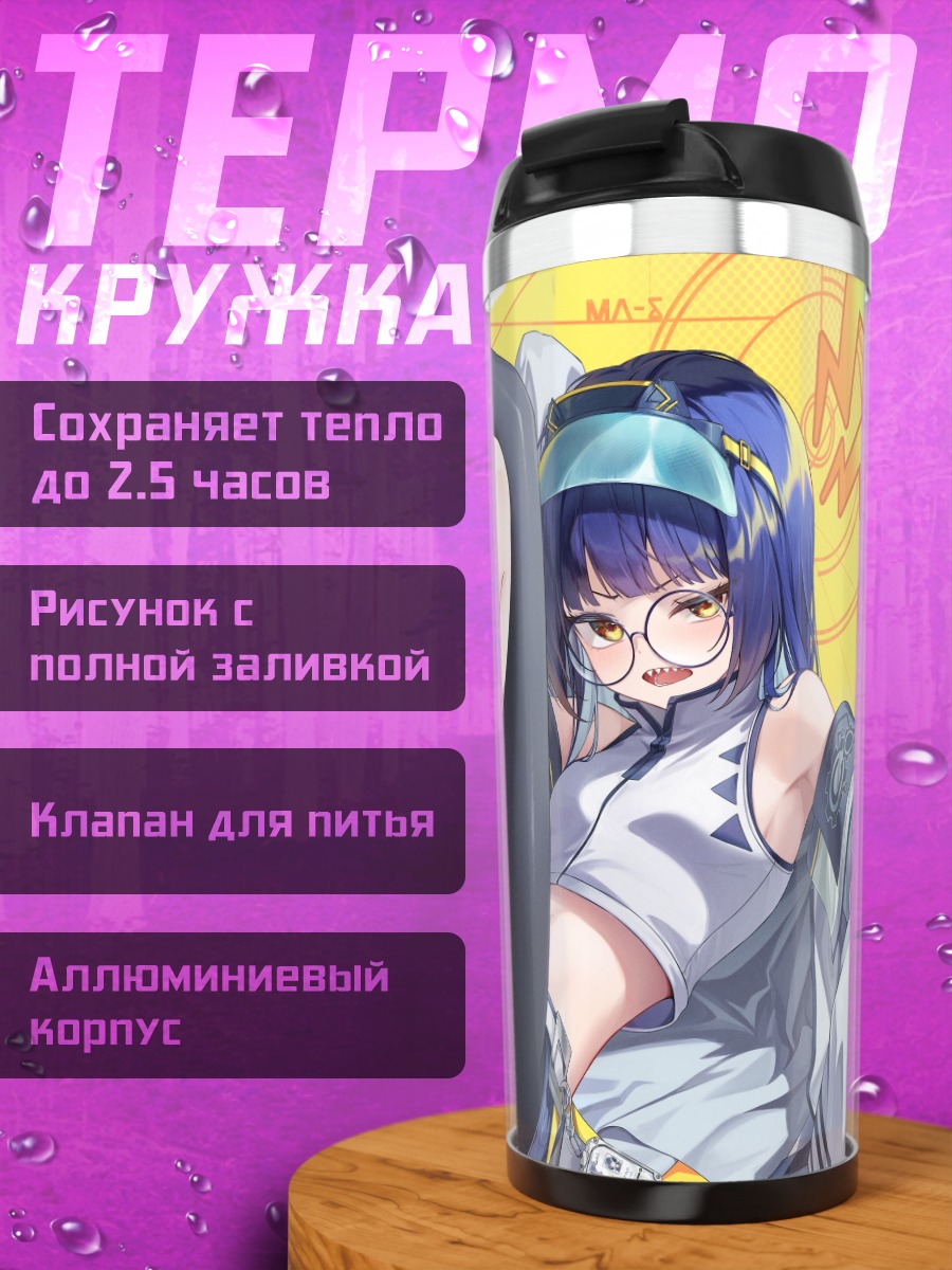 Термокружка Кайрин в очках