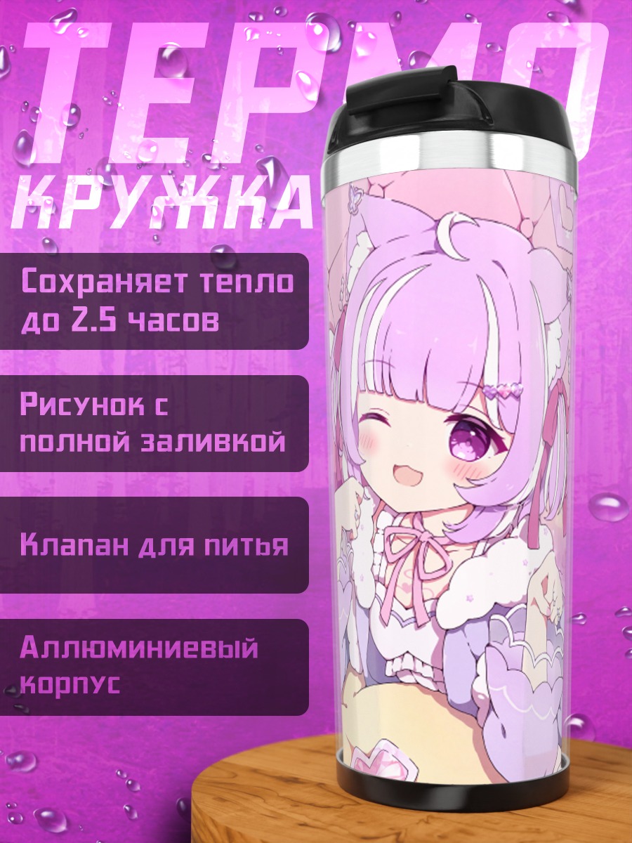 Термокружка Кошкодевочка в розовом