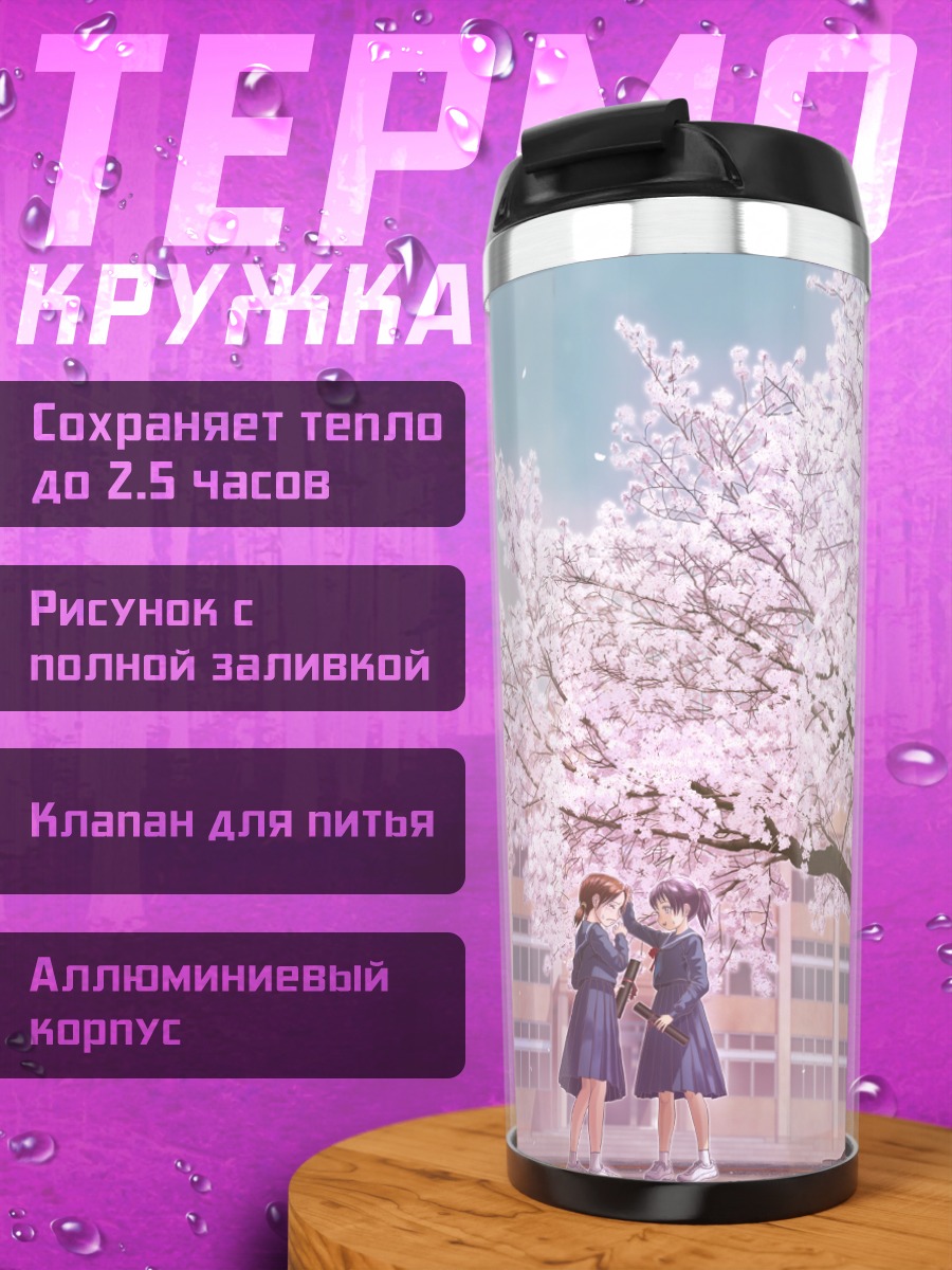Термокружка Девушки под сакурой