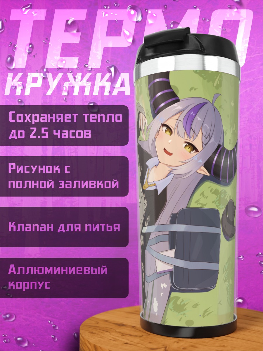 Термокружка Ла Плюс Даркнесс на траве