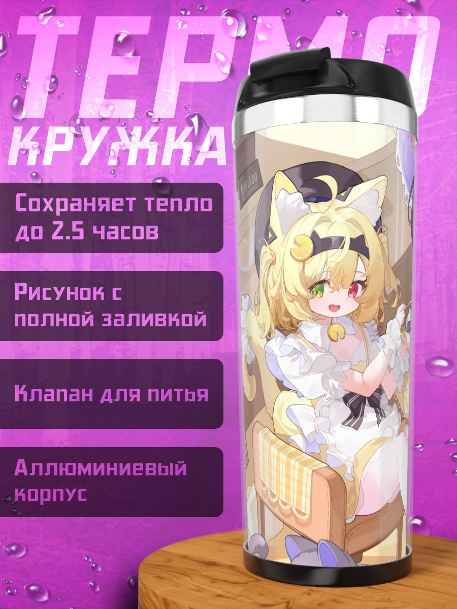 Термокружка Дэнхуо Джу за чаем
