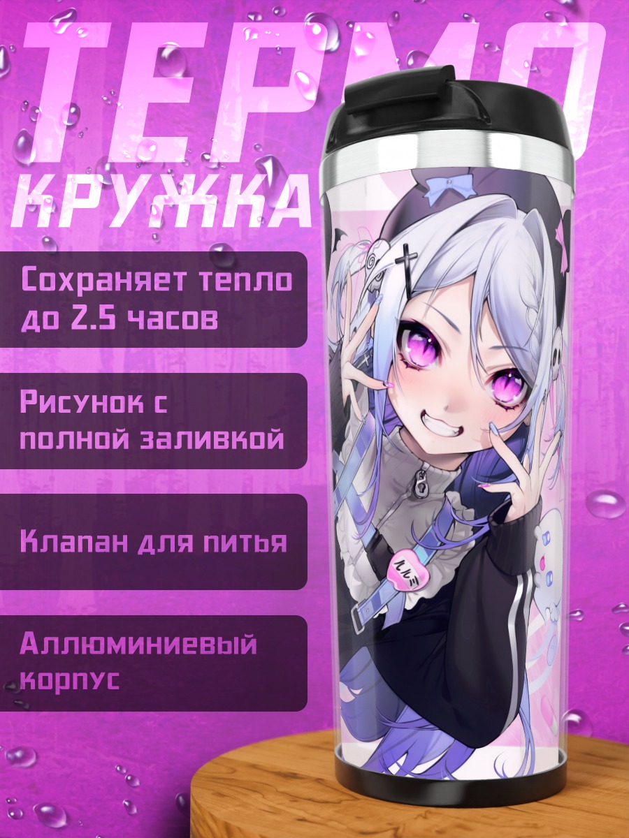 Термокружка Руруми Юмеми в черном
