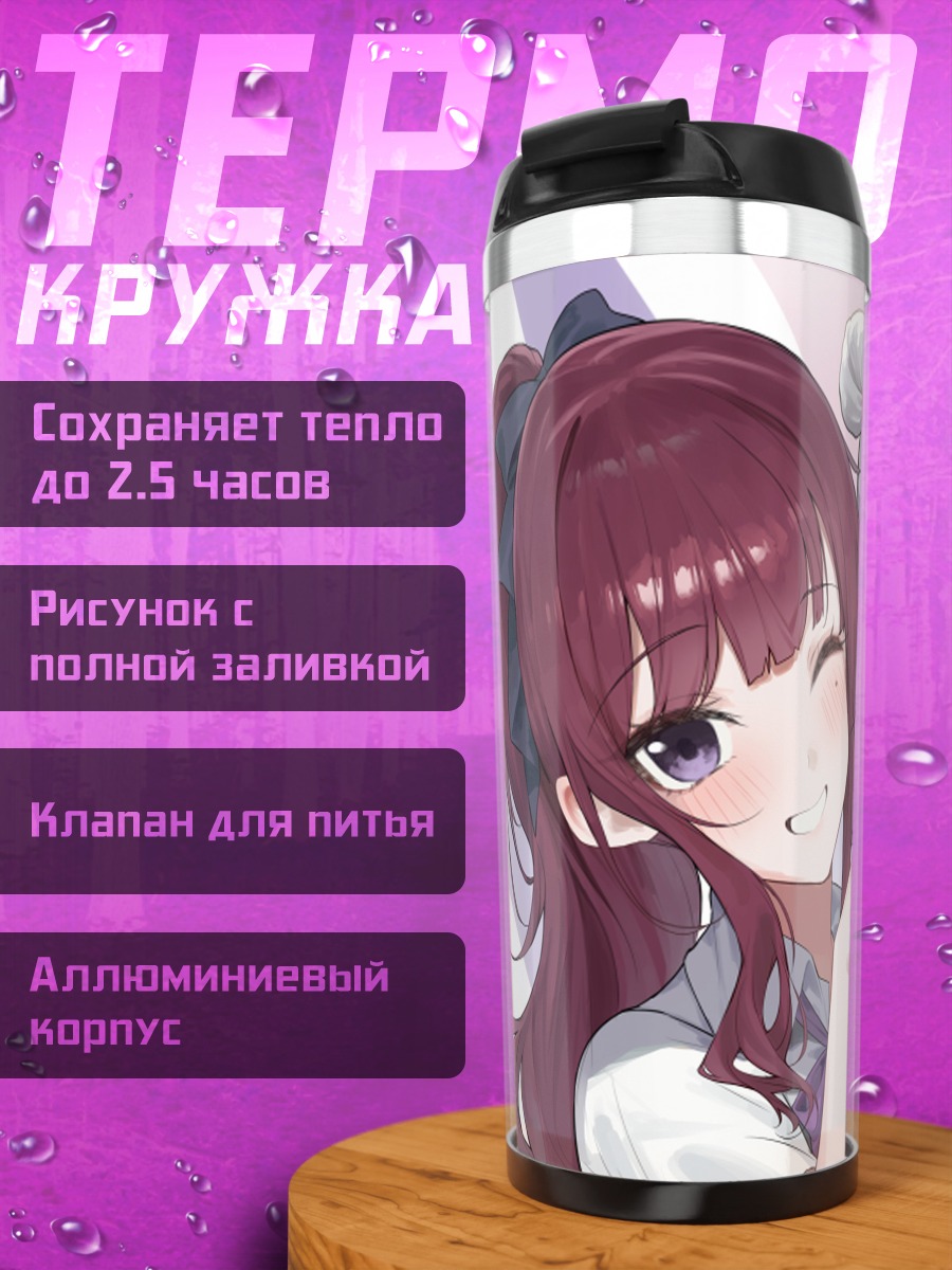 Термокружка Чифую Ханакума и подруги