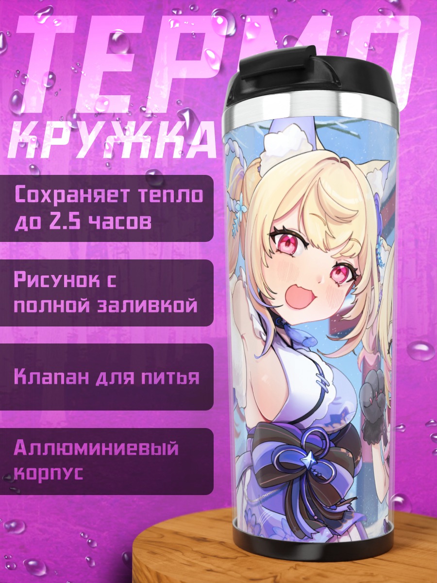 Термокружка Фувава и Мококо