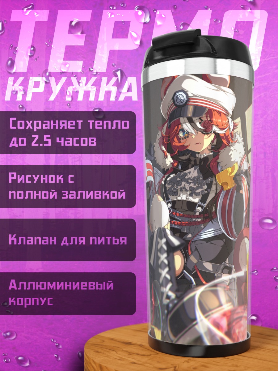 Термокружка Баэльз в деталях
