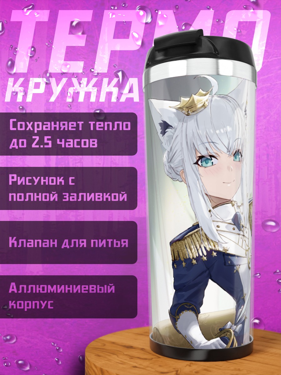 Термокружка Шираками Фубуки с мечом