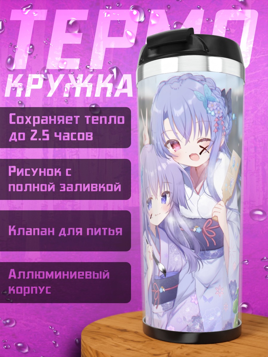 Термокружка Сироха Нарусэ и подруги