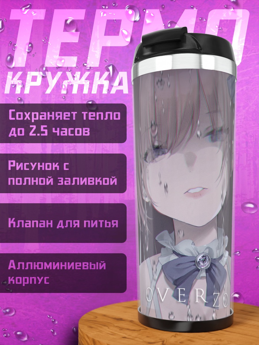 Термокружка Дороти под дождем