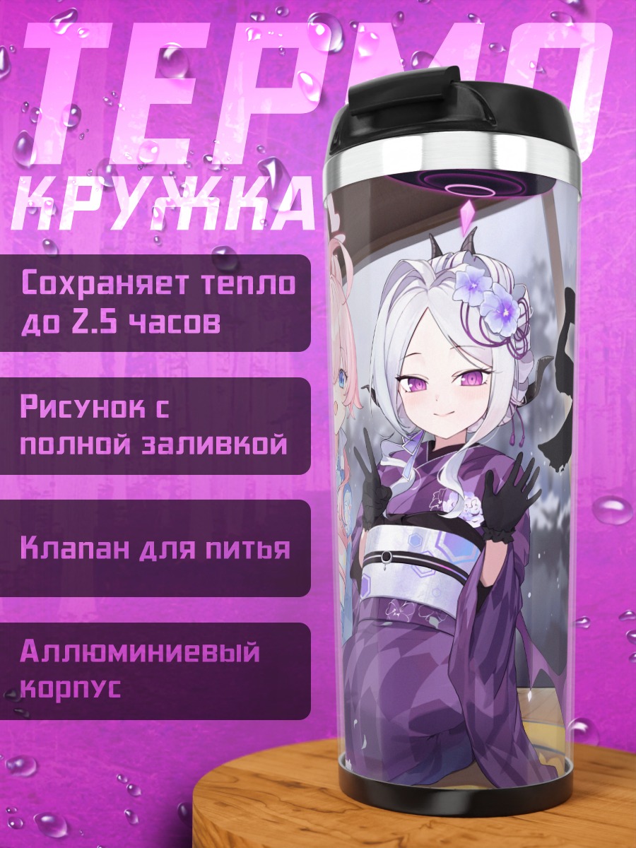Термокружка Хина и Хошино в кимоно