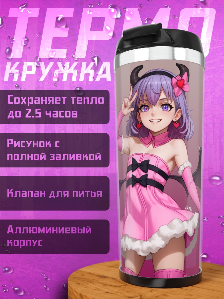 Термокружка Суккуб в розовом
