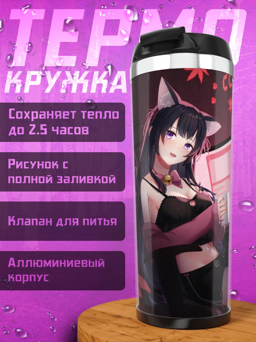 Термокружка Кошкодевочка за компьютером