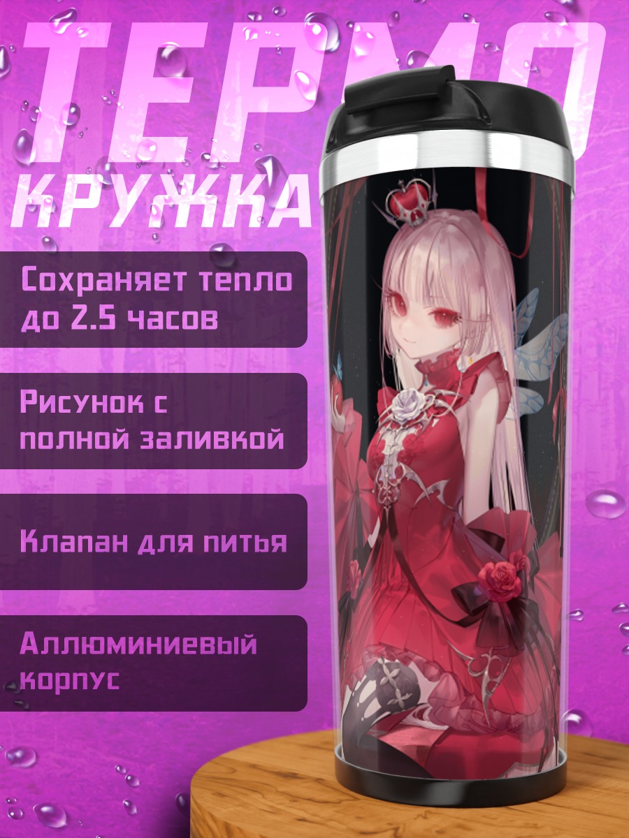 Термокружка Куреха Кагари в красном