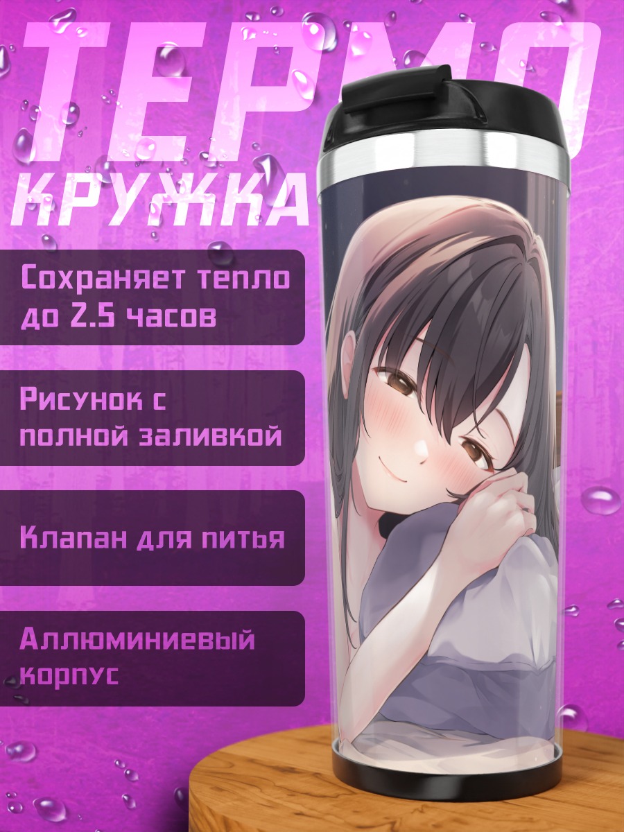 Термокружка Сонная девушка в постели