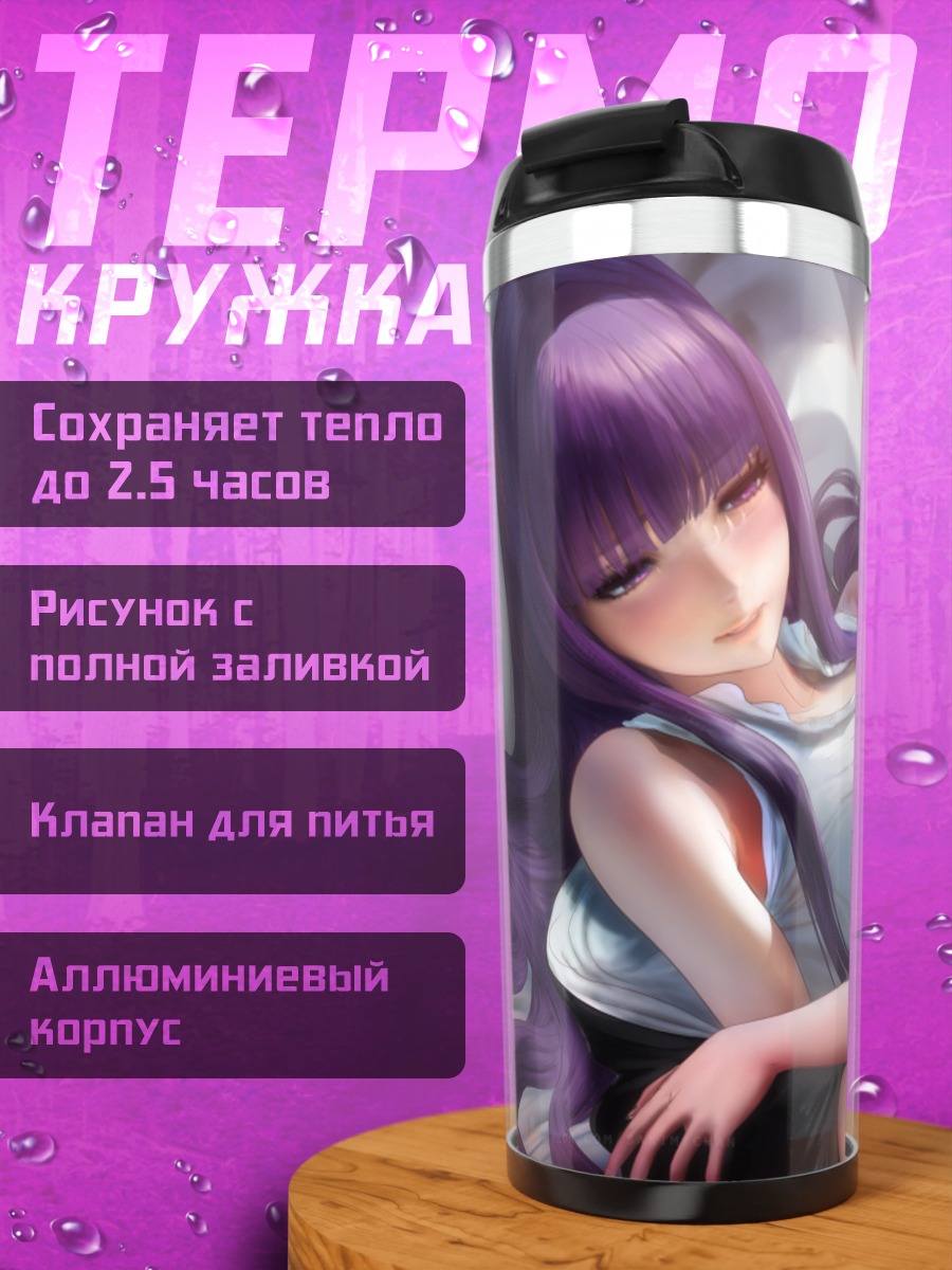 Термокружка Фрирен и Ферн