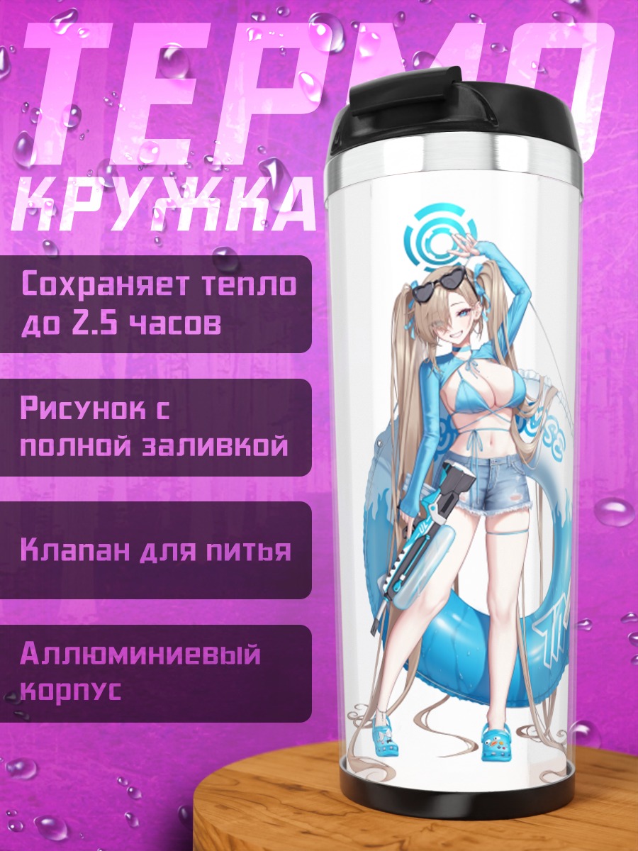 Термокружка Асуна Ичиносе с кругом