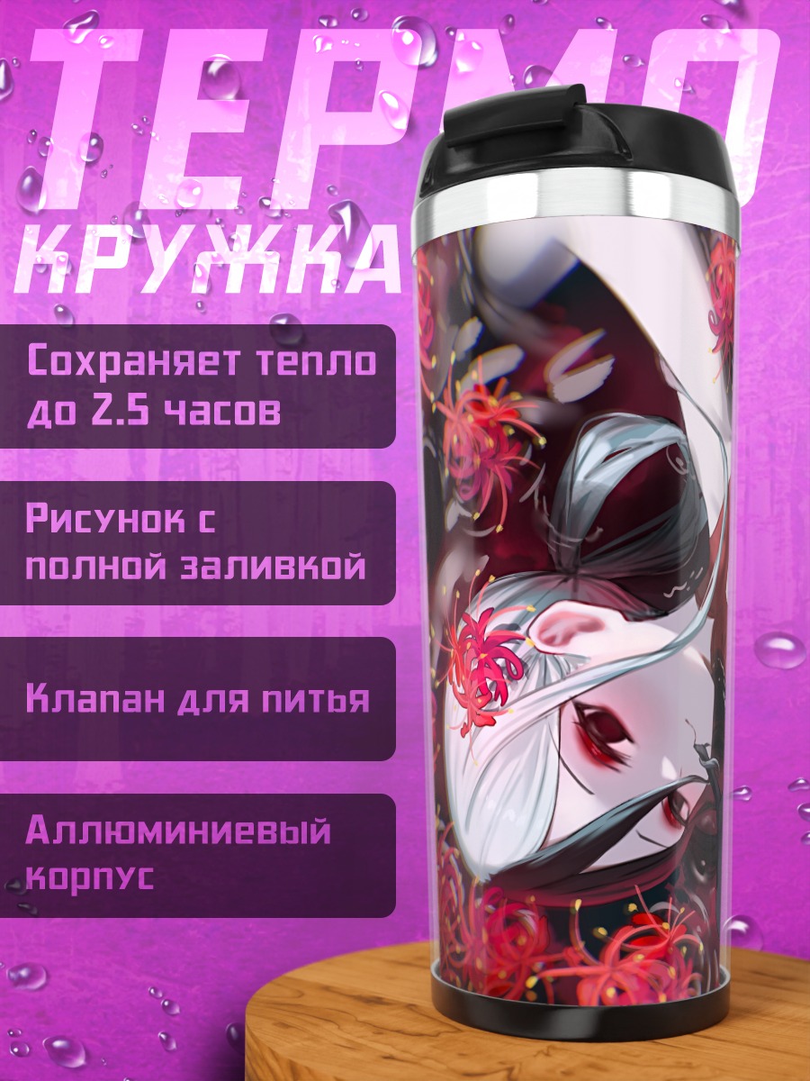 Термокружка Девушка в китайском платье