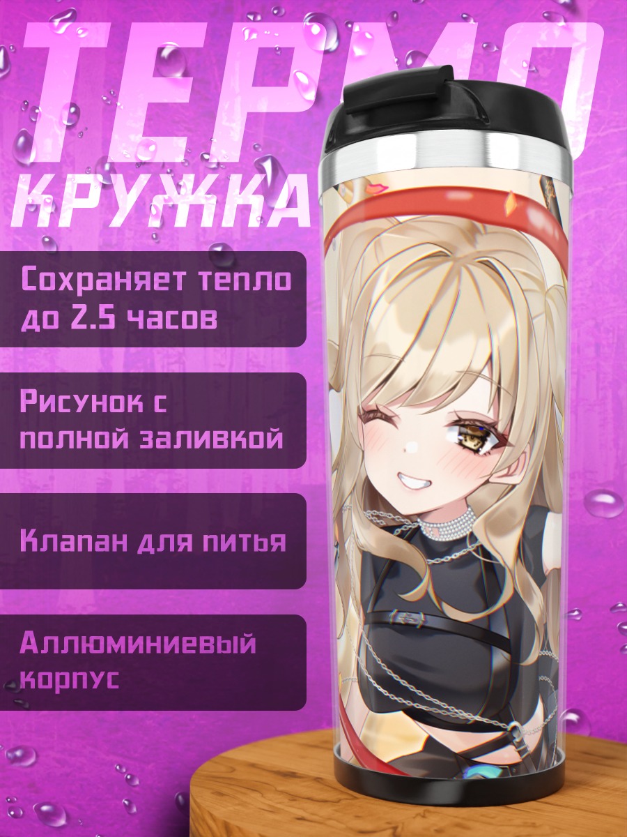Термокружка Сестер Клеэр с косметикой