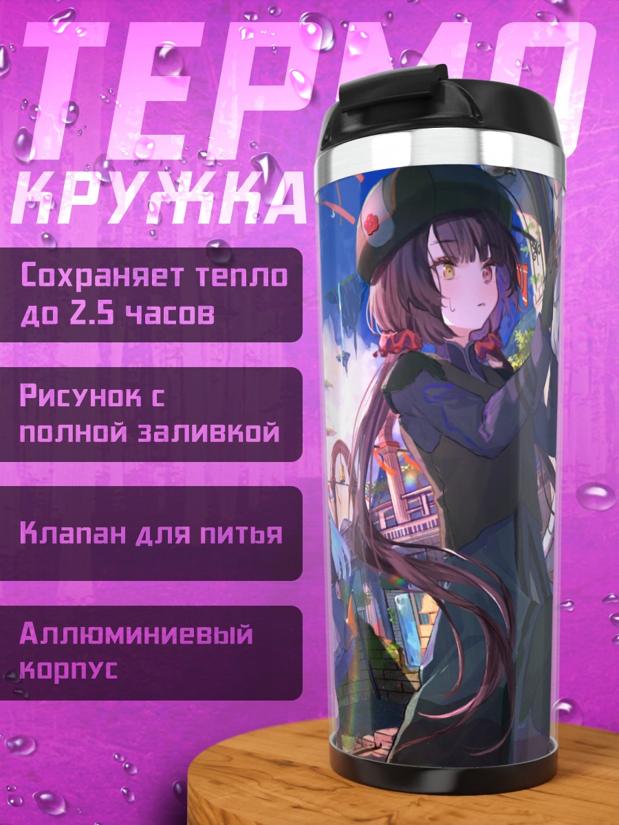 Термокружка Лизе Хелеста в городе