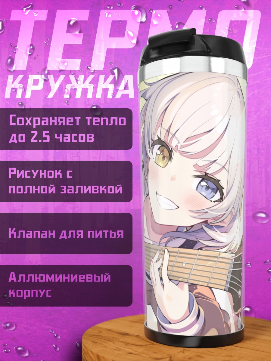 Термокружка Рана Канаме с гитарой