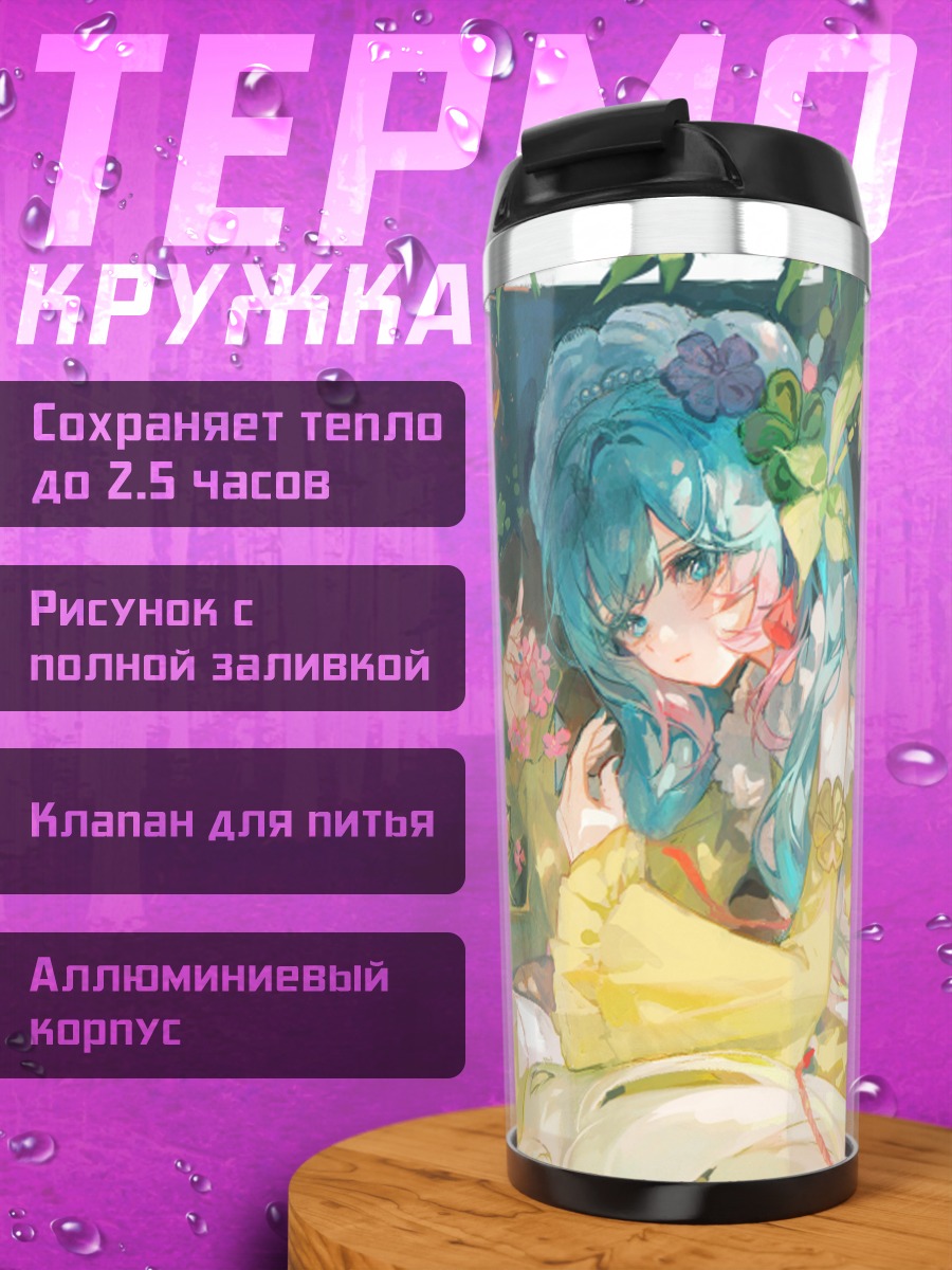 Термокружка Мику Хацунэ в саду