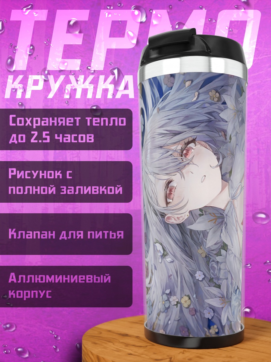 Термокружка Девушка в цветах