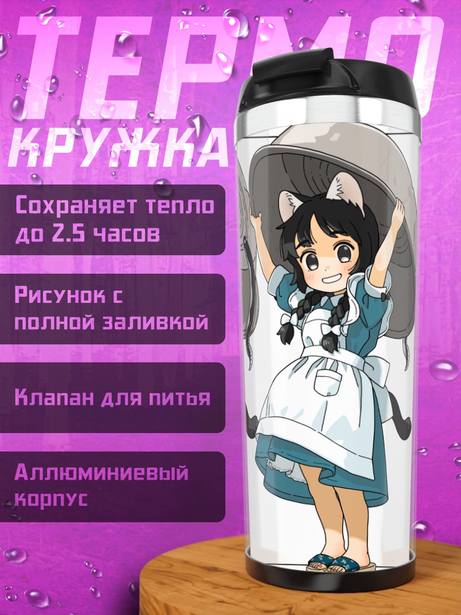 Термокружка Кошкодевочка в фартуке