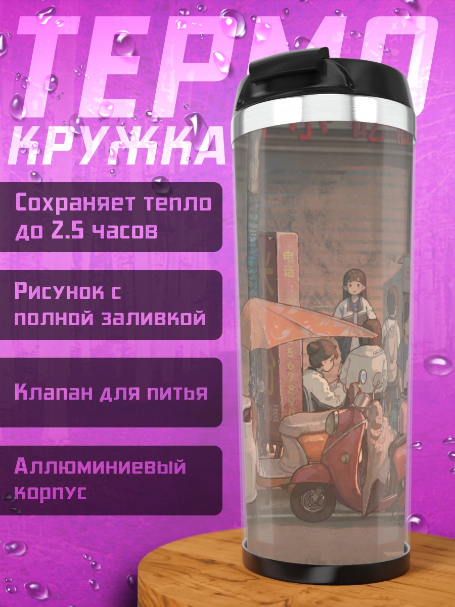 Термокружка Очередь в городе