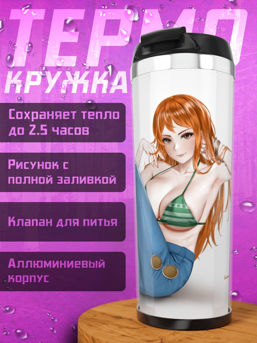 Термокружка Нами в джинсах