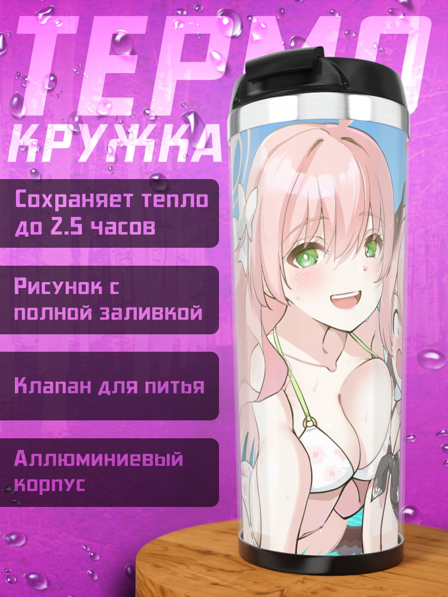 Термокружка Кохару и Ханако на пляже