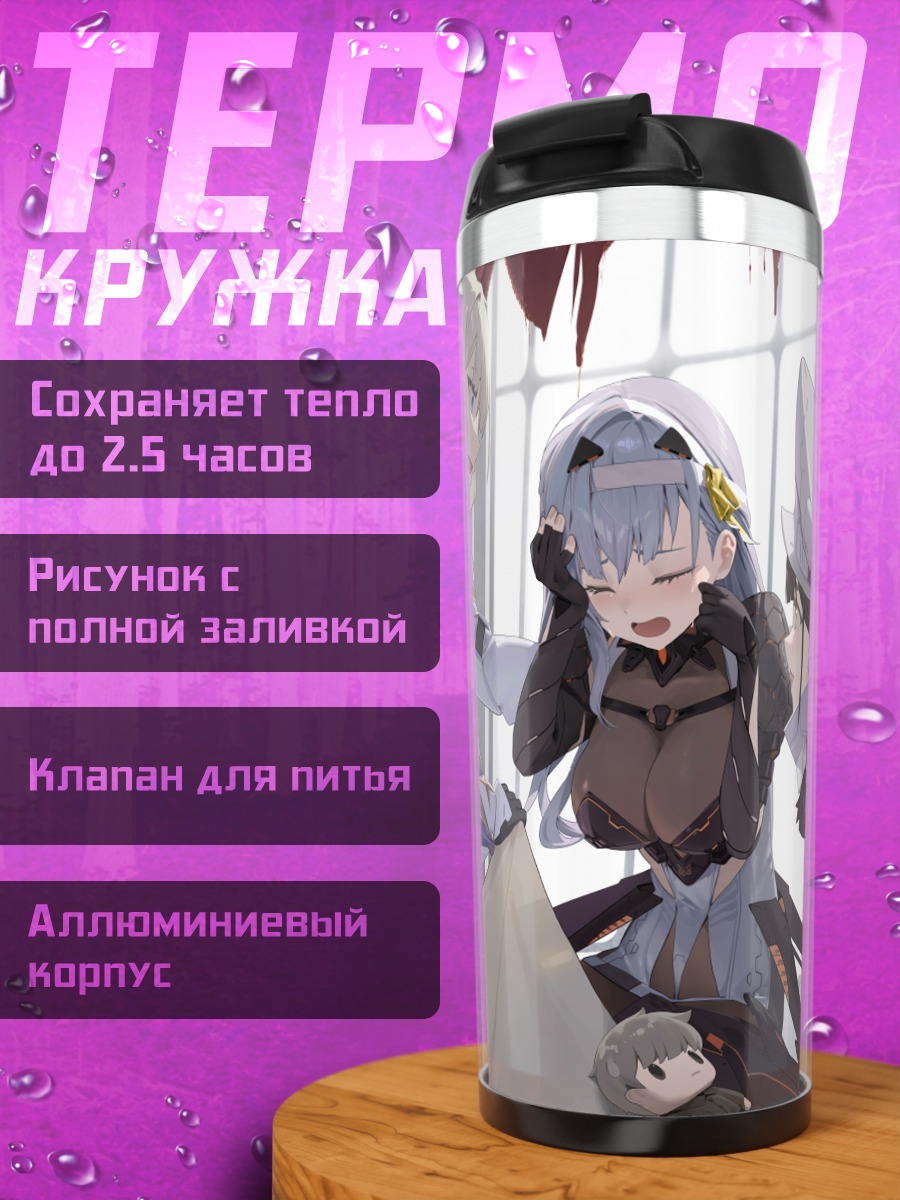 Термокружка Модерния и подруги