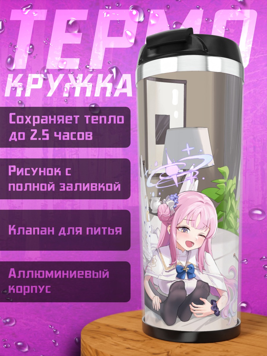 Термокружка Мика Мисоно и Нагиса Кирифуджи