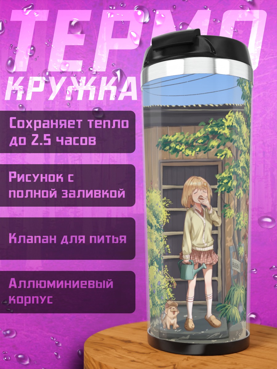 Термокружка Амелия Уотсон в саду