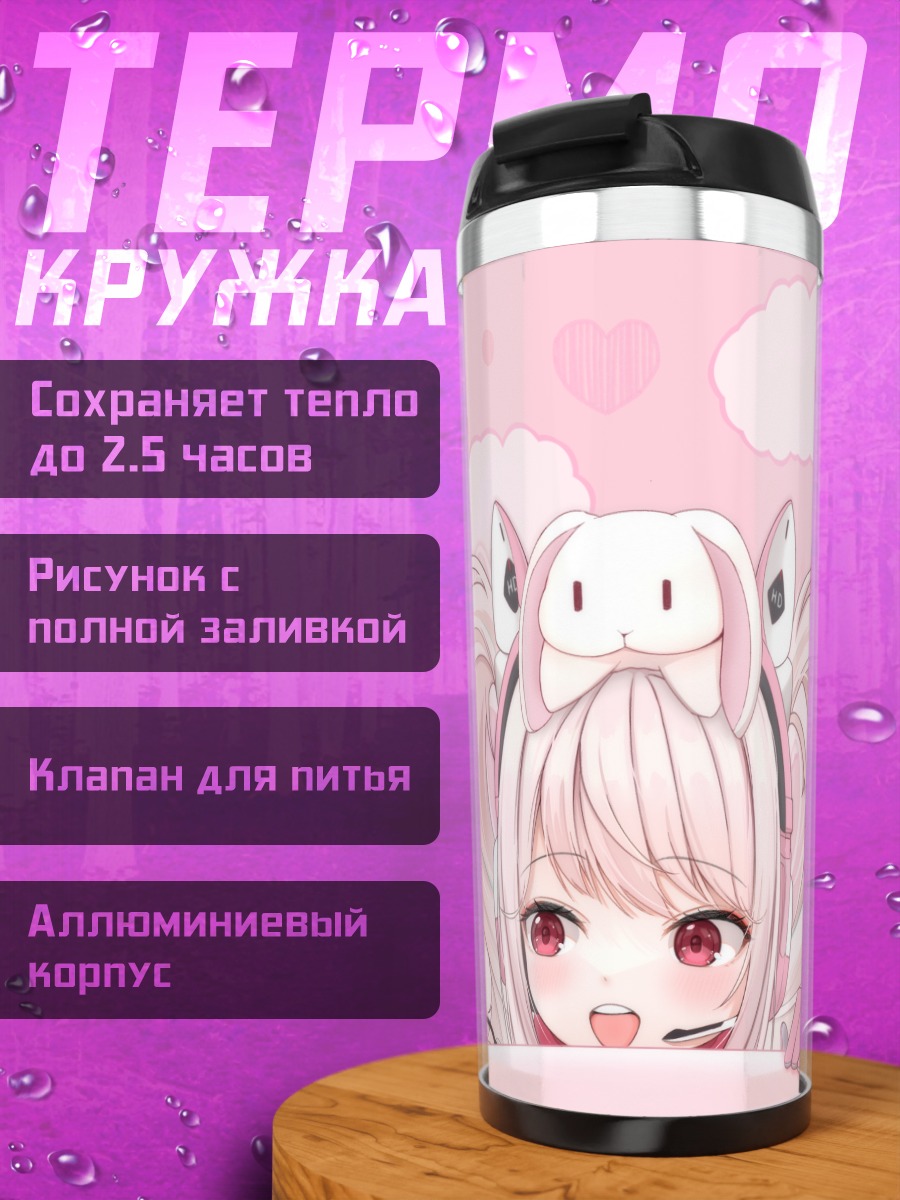 Термокружка Алис в облаках